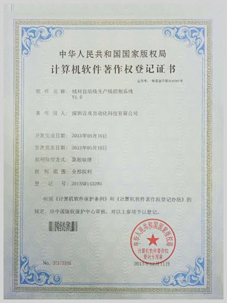 繞線扎線機控制系統證書